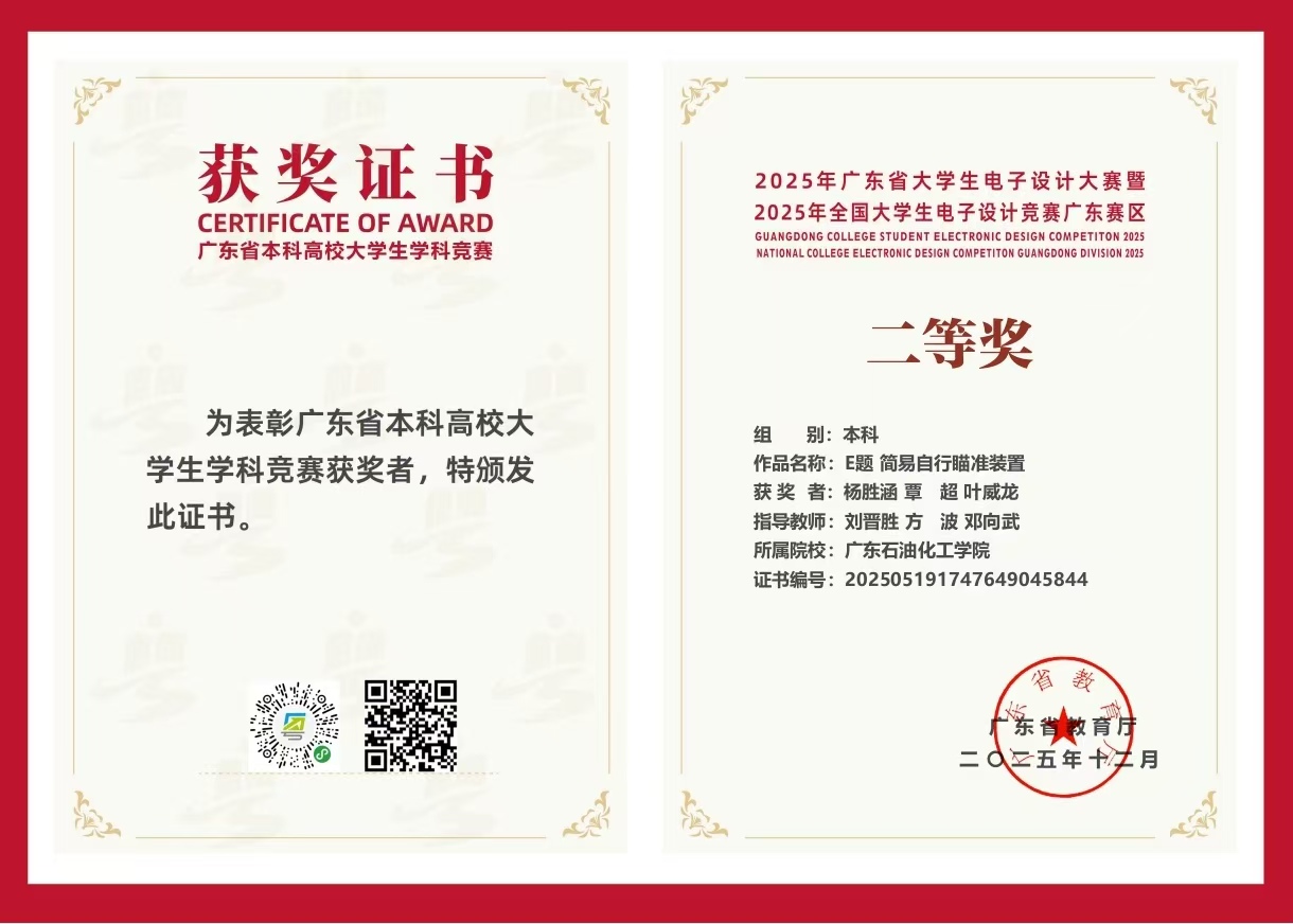 2025电赛省赛二等