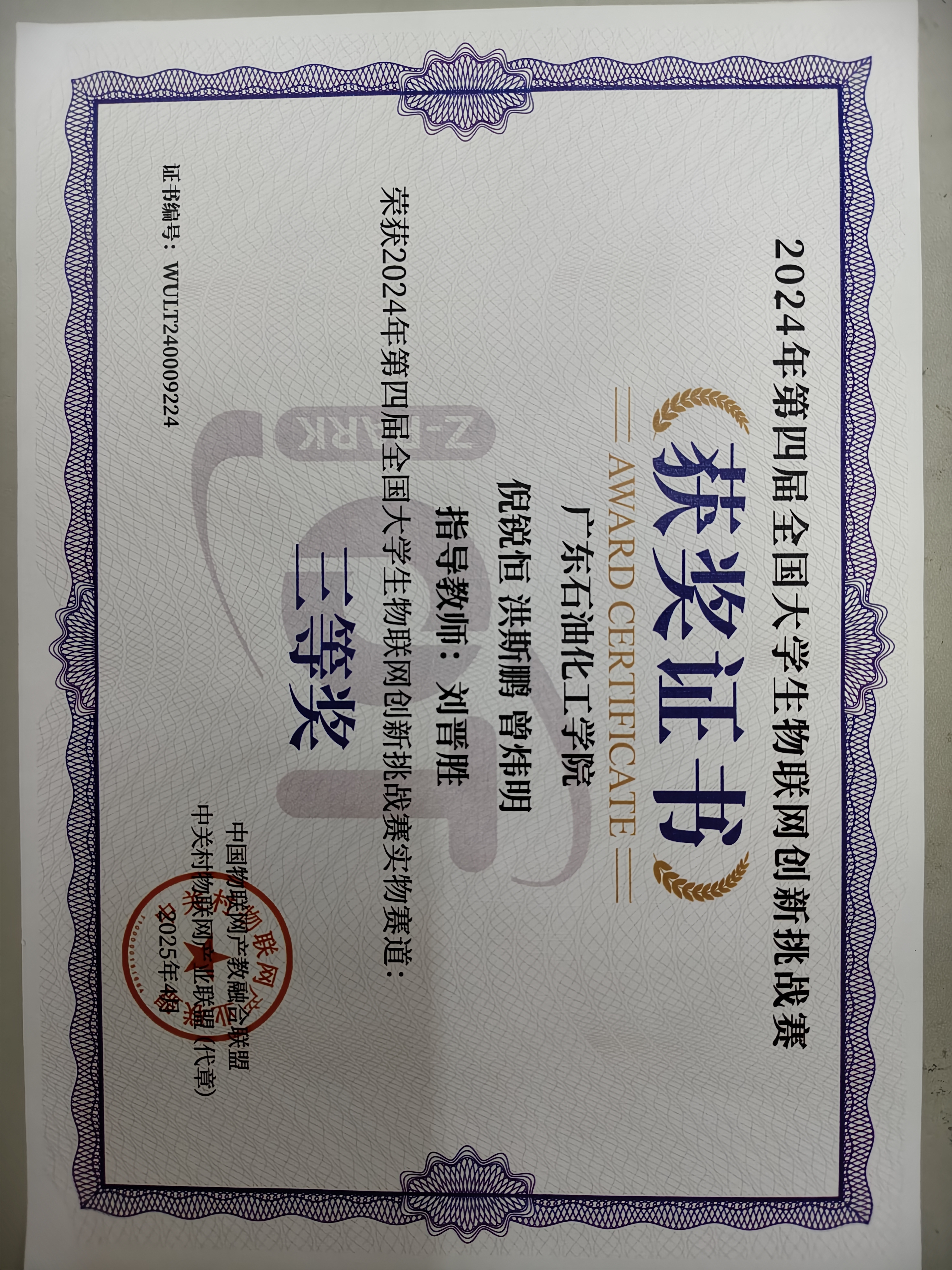 物联网三等